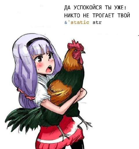 Успокойся, никто не трогает строку