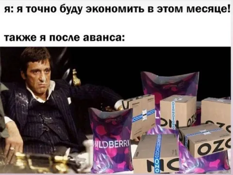 Экономлю после аванса