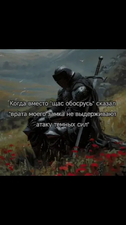 Когда вместо щас обосрусь
