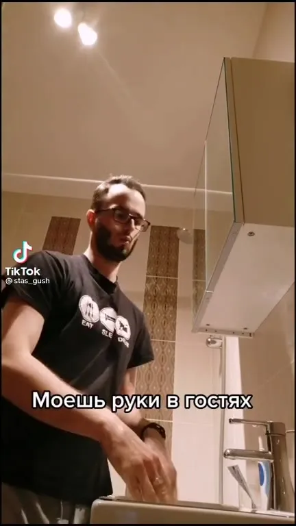 Моешь руки в гостях
