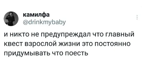 Главный квест взрослой жизни
