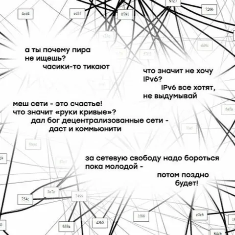 Мем про IPv6 и сетевую свободу