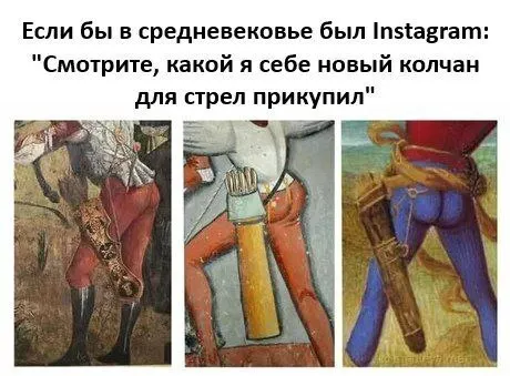 Средневековый Instagram с новым колчаном