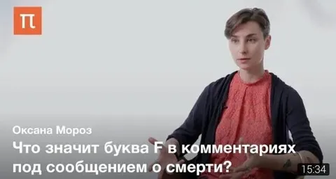 Что значит F в комментариях