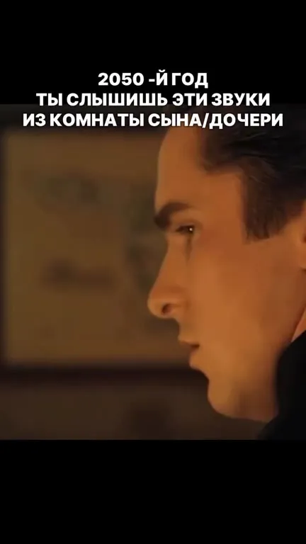 Звуки из комнаты ребёнка в 2050 году