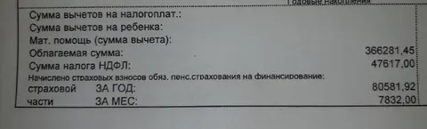 Смешная налоговая бумажка