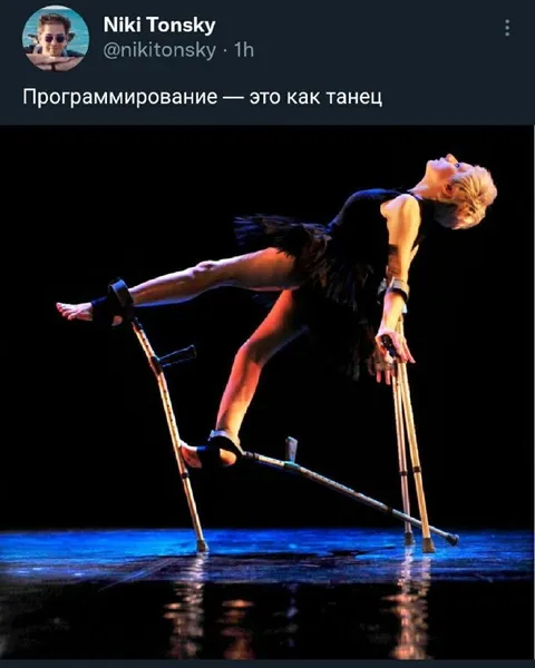 Программирование как танец