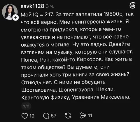 Мой IQ = 217 и музыка глупых