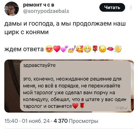 Таролог на коленделу