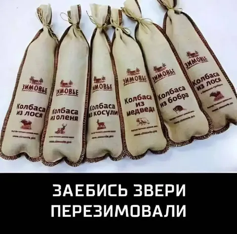 Звери перезимовали на колбасе