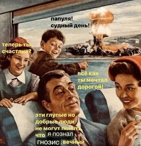 Папуля познал вечный гнозис