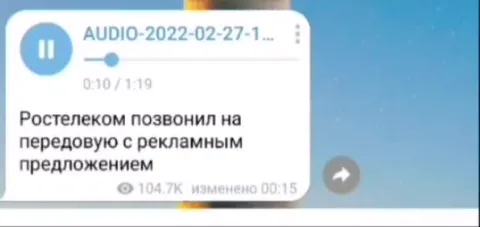 Ростелеком с рекламным предложением
