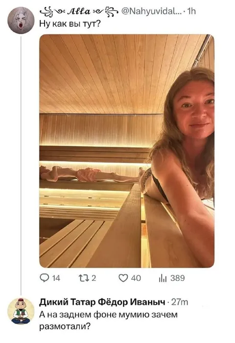 Ну как вы тут в сауне