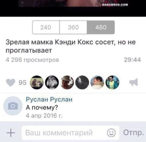А почему?