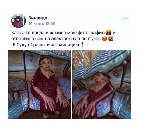 Искажённая фотография Зинаиды