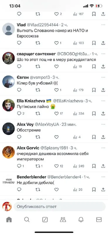 Комментарии под постом о Фицо