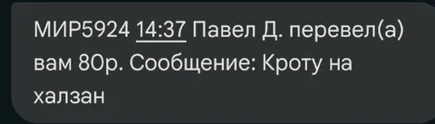 Перевод кроту на халзан