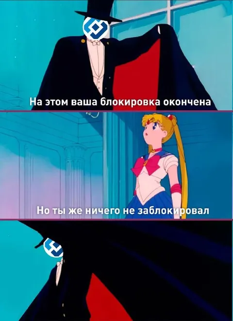Блокировка закончена, но ничего не заблокировал