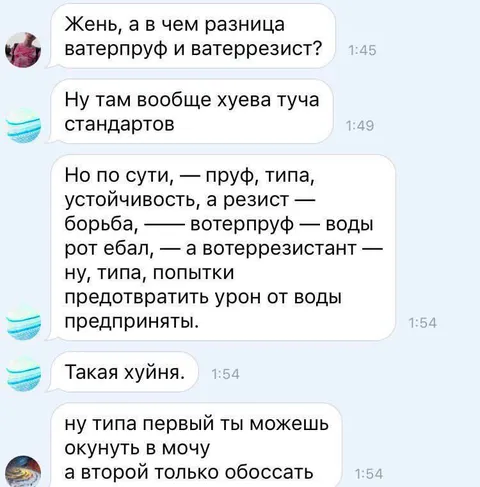 Разница между ватерпруфом и ваттерезистом
