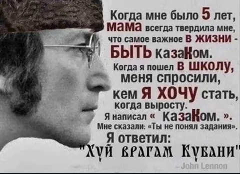 Хуй врагам Кубани