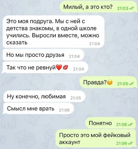 Мой фейковый аккаунт