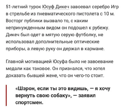 Юсуф Дикеч хочет вернуть собаку
