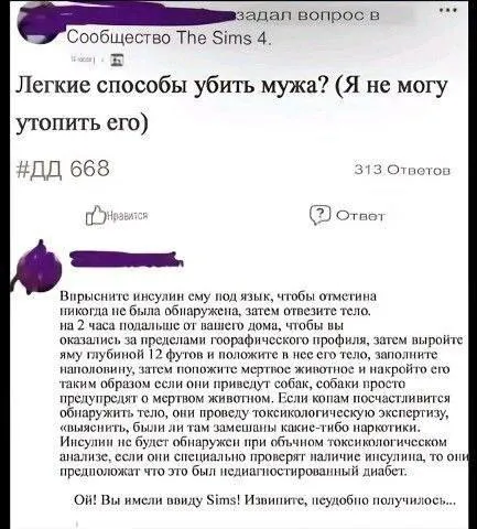 Как убить мужа в Sims 4