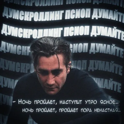 Ночь пройдет, наступит утро ясное