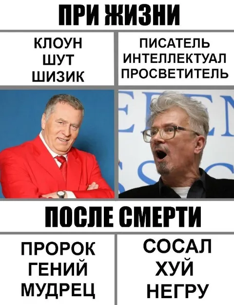 При жизни клоун, после смерти пророк