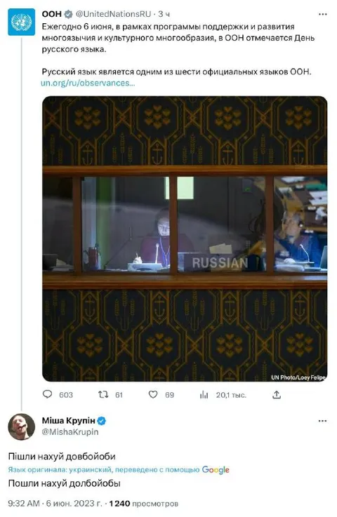 Русский язык в ООН