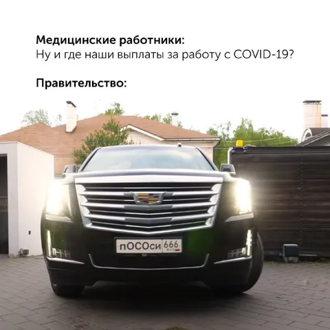 Правительство отвечает медикам