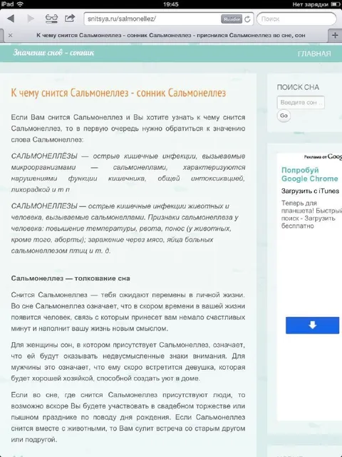 Сальмонеллез — толкование сна