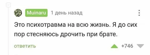 Психотравма при брате