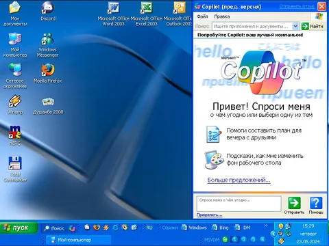 Copilot на Windows XP