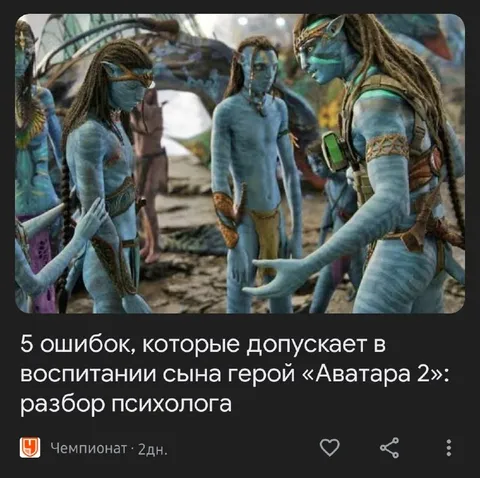 Ошибки воспитания сына в Аватаре 2