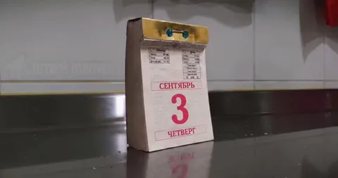 Календарь падает 3 сентября