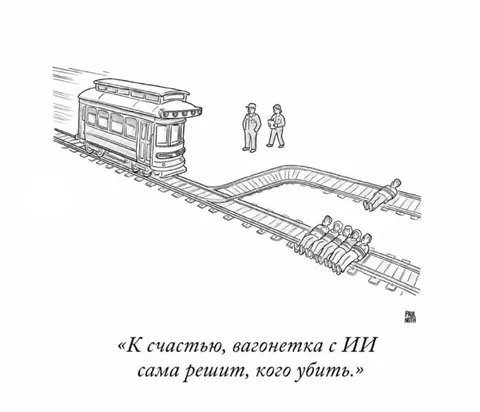 Вагонетка с искусственным интеллектом