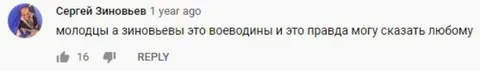 Зиновьевы — это Воеводины