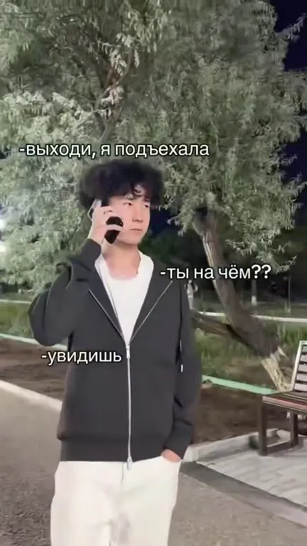 Ты на чём? Увидишь