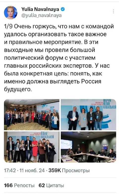 Форум о России будущего