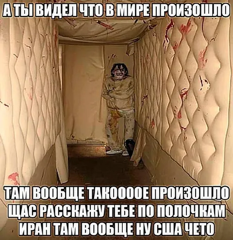 Иран и США по полочкам