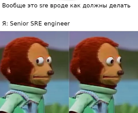 Senior SRE смотрит в сторону