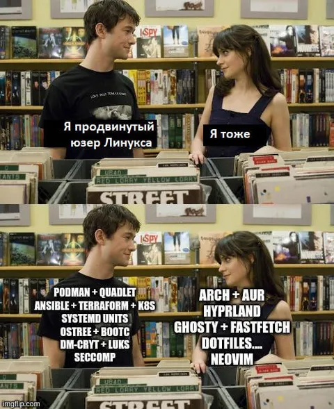 Я продвинутый юзер Линукса