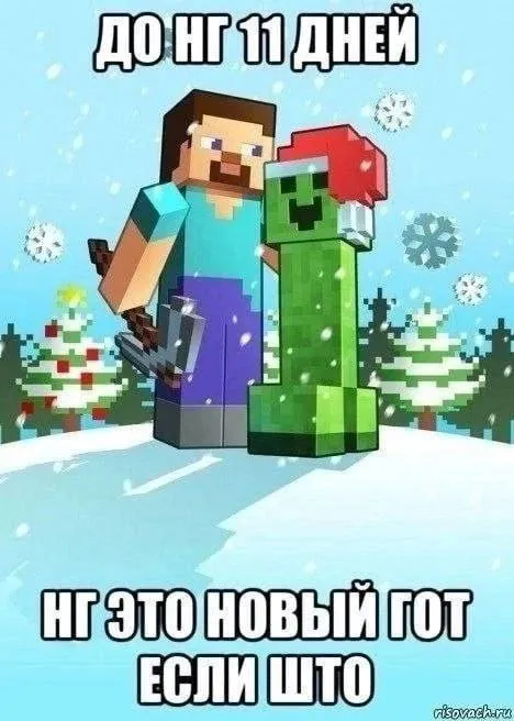Minecraft Новый год через 11 дней