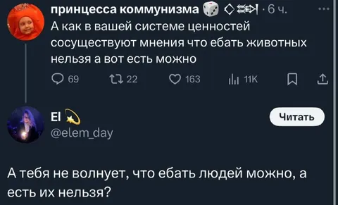 Есть животных можно, а ебать нельзя