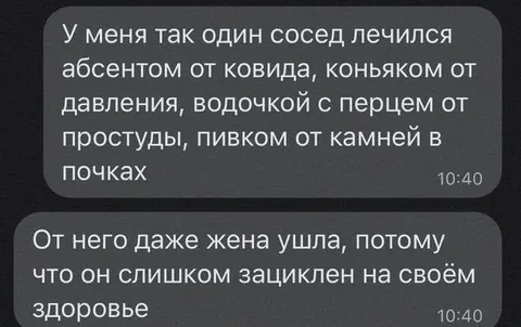 Слишком зациклен на здоровье