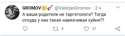 Навязчивая хуйня у таргетологов