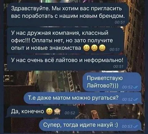 Лайтовая работа без оплаты