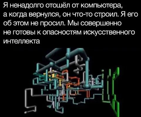 Искусственный интеллект что-то построил