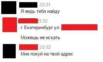 Я ведь тебя найду